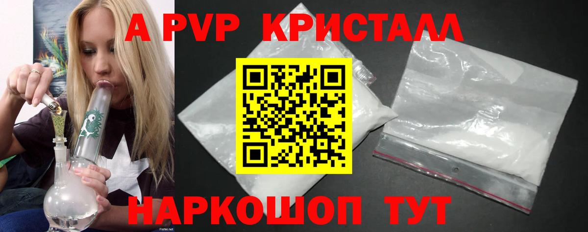 А ПВП Crystall Партизанск