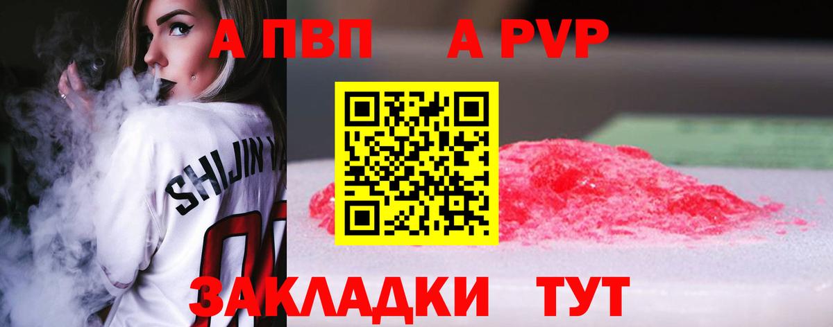 A PVP крисы CK  A-PVP Соль  Alfa_PVP  Alpha PVP СК  Партизанск  Вход с VPN 