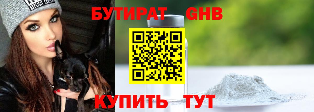 Партизанск  БУТИРАТ 99%  Вход с VPN 