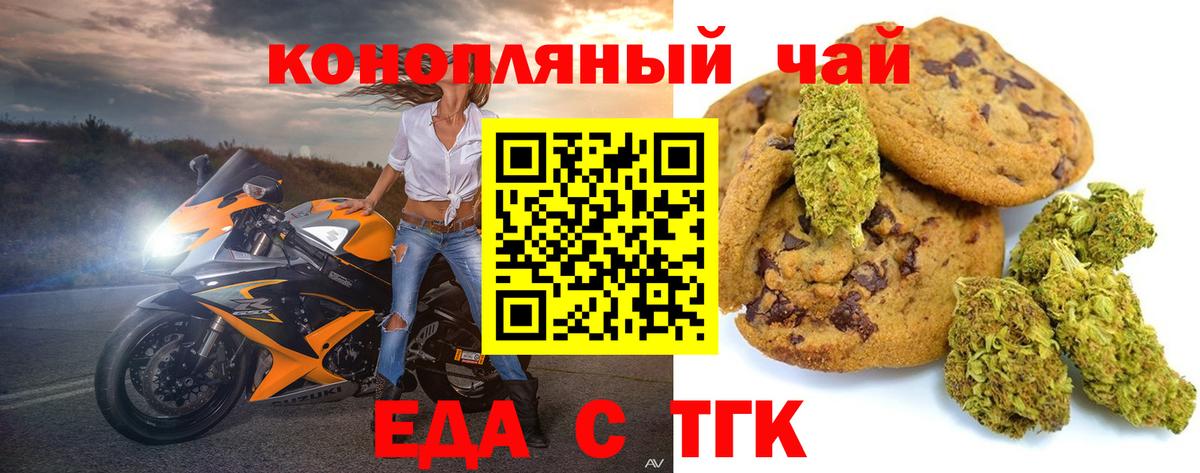 Партизанск  Cannafood марихуана  Вход с VPN 