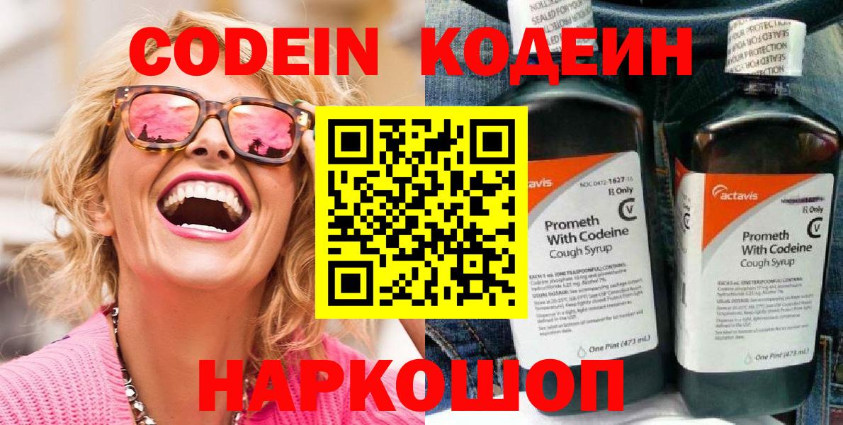 Кодеин напиток Lean (лин)  Codein напиток Lean (лин)  Вход с VPN  Партизанск 