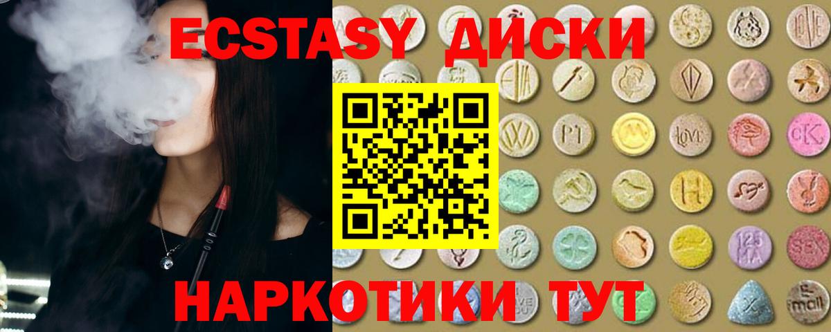 Ecstasy 280мг Партизанск