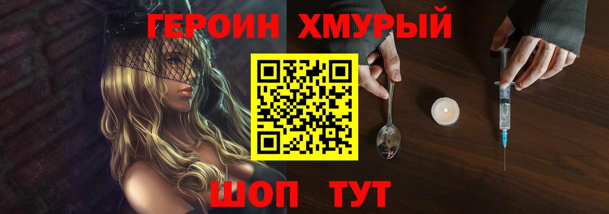 ГЕРОИН  Вход с VPN  Партизанск  Героин белый 