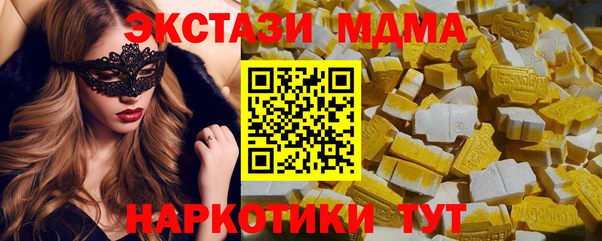 МДМА молли  Вход с VPN  Партизанск 
