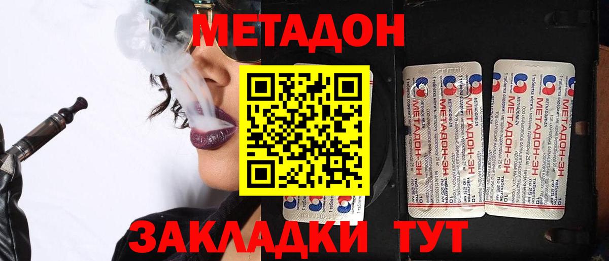 Метадон VHQ  Вход с VPN  Партизанск 